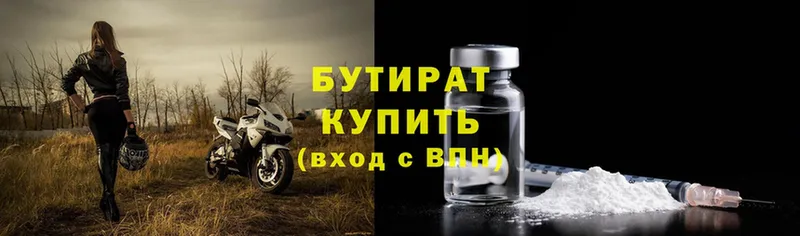 купить  сайты  Бутурлиновка  Бутират бутик 